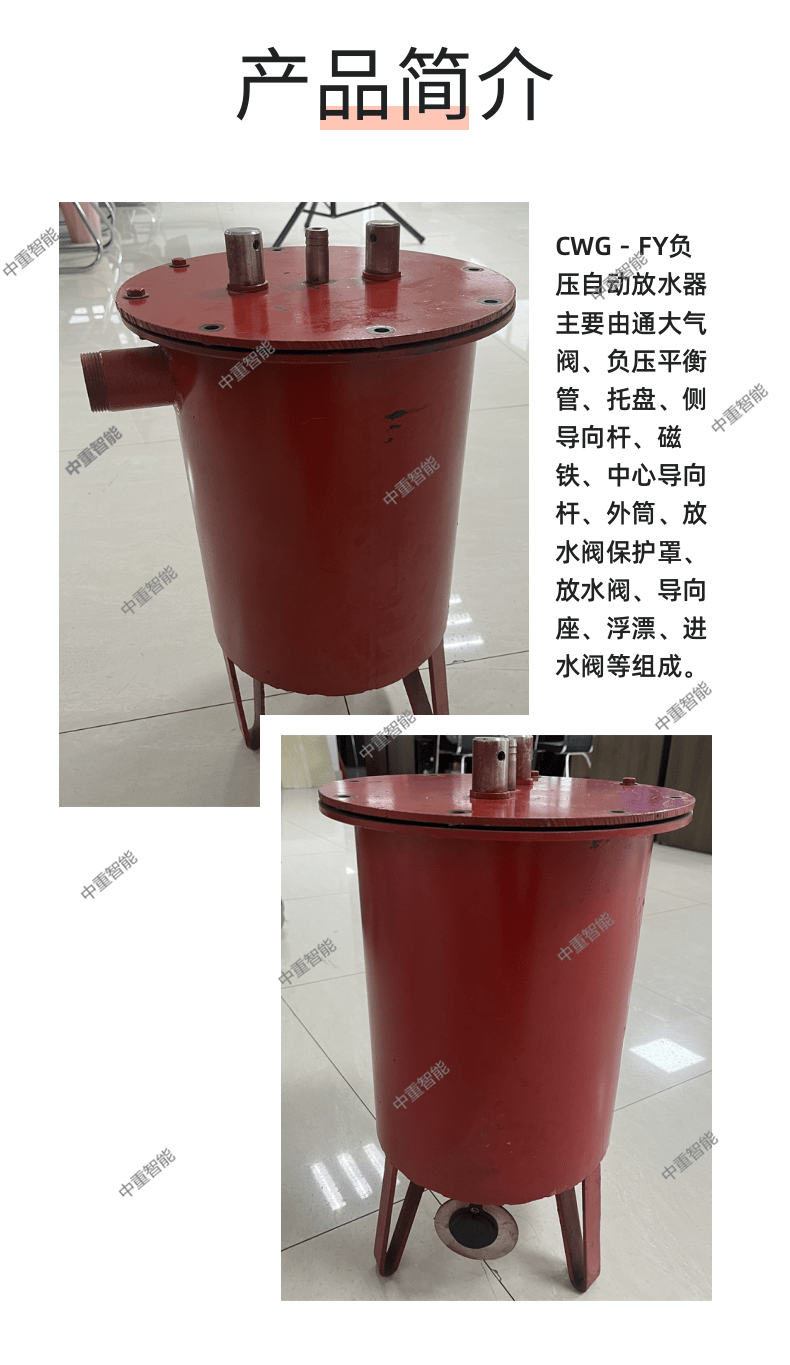 Zhongzhong Sincerely Sells Stable Performance Automatic Slag Removal CWG-FY Negative Pressure Water Discharger