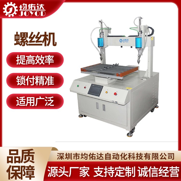自动锁螺丝机 显示屏框架自动 大行程全自动打螺丝机