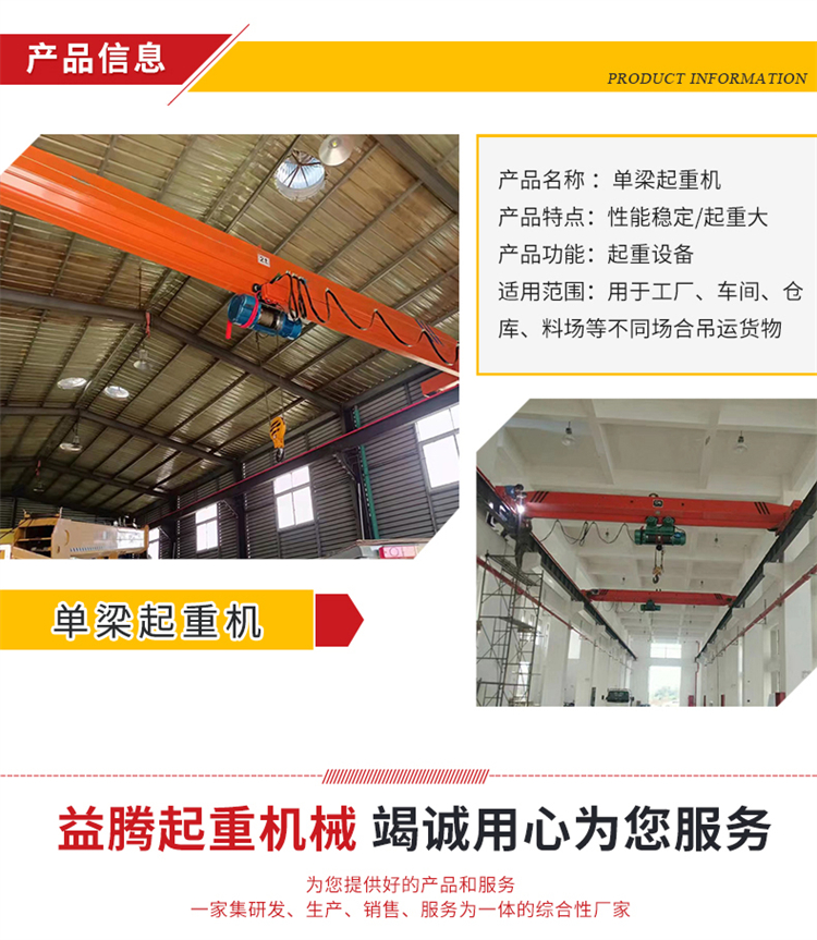 Stable operation of single beam crane, 7-ton electric single beam crane for foundry workshop