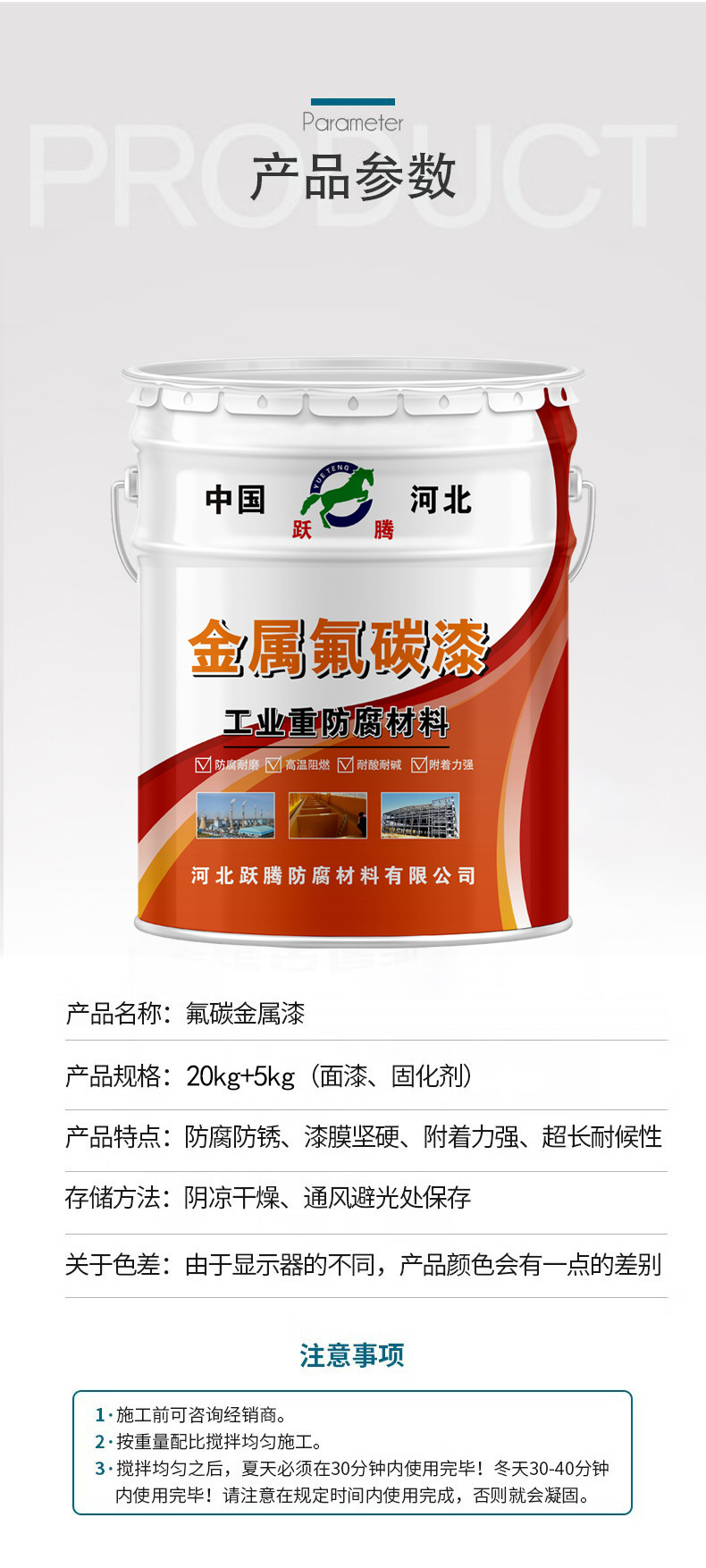 Fluorocarbon paint, metal paint, outdoor steel structure engineering, bridge exterior wall coating, acid alkali resistant, rust resistant paint, corrosion resistant coating