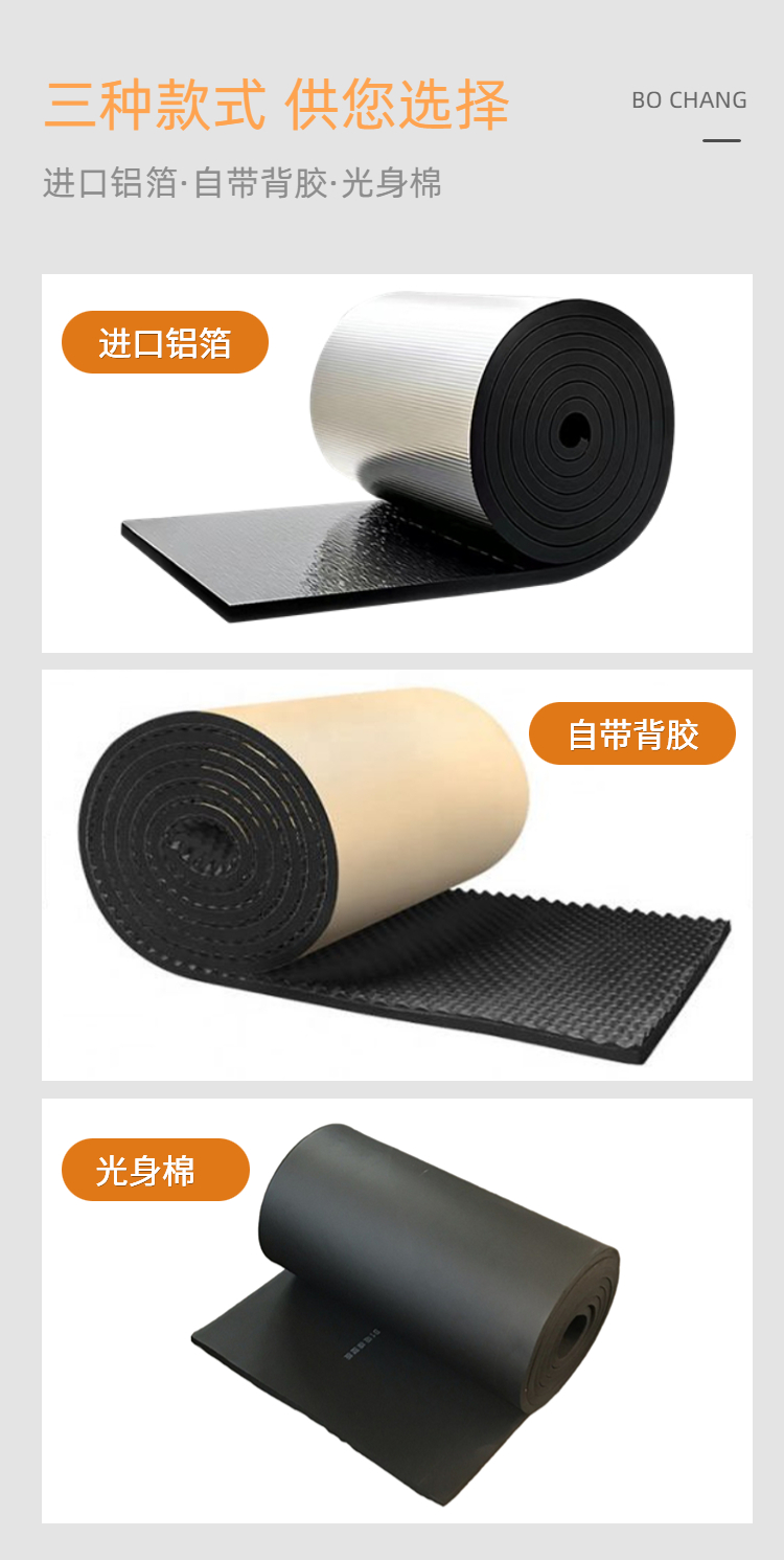 Bochang rubber foam rubber plastic board air conditioning duct rubber plastic insulation board, high cold resistant roof sound insulation and sound-absorbing material