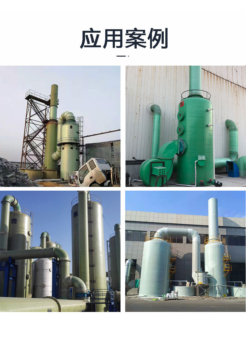 Production of fiberglass desulfurization tower, acid mist purification, spray washing tower, kiln, power plant flue gas desulfurization and denitrification tower