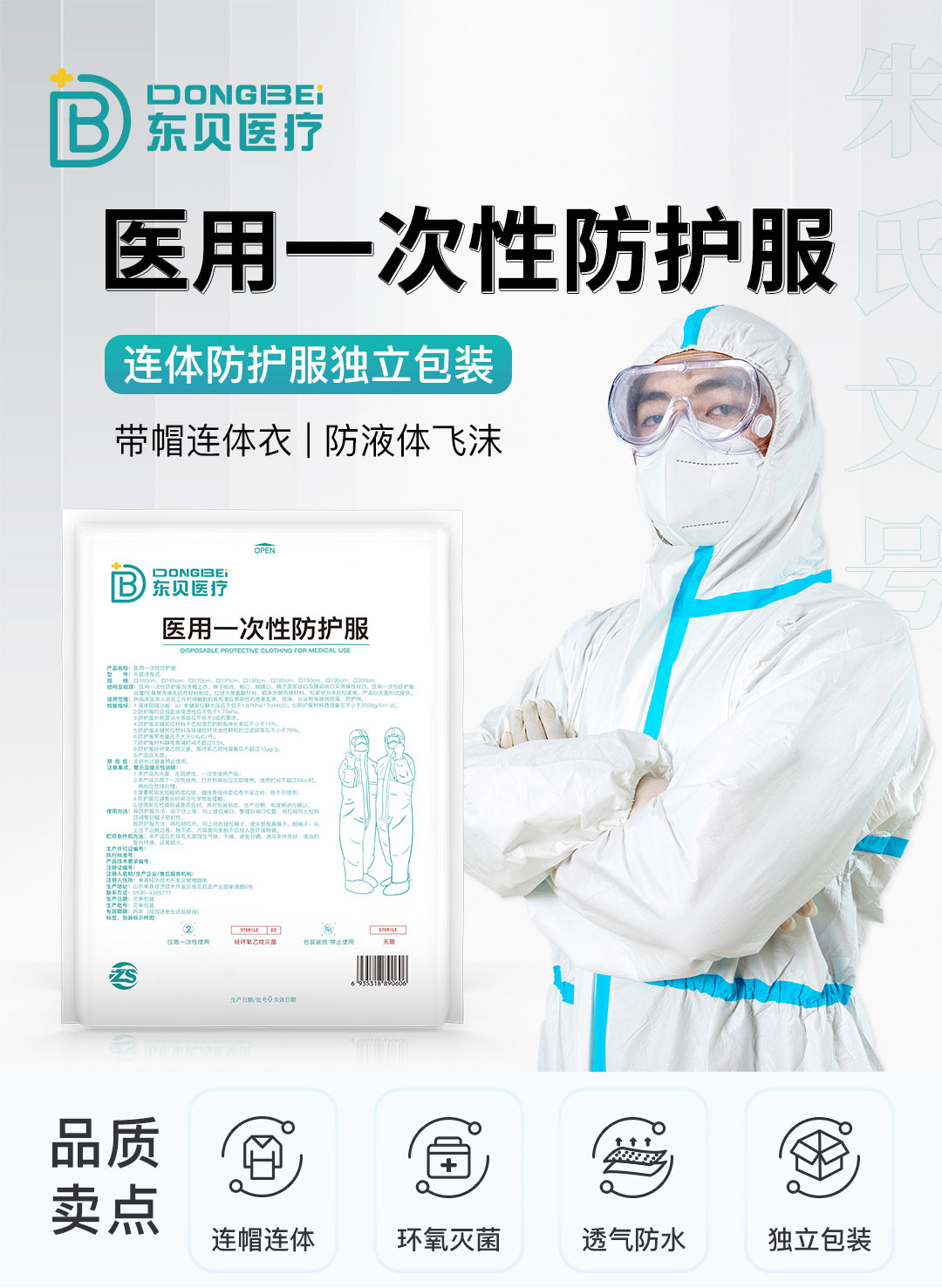 Medical disposable protective clothing with feet, exclusively supplied by Dongbei Medical Epidemic Prevention and Control Center