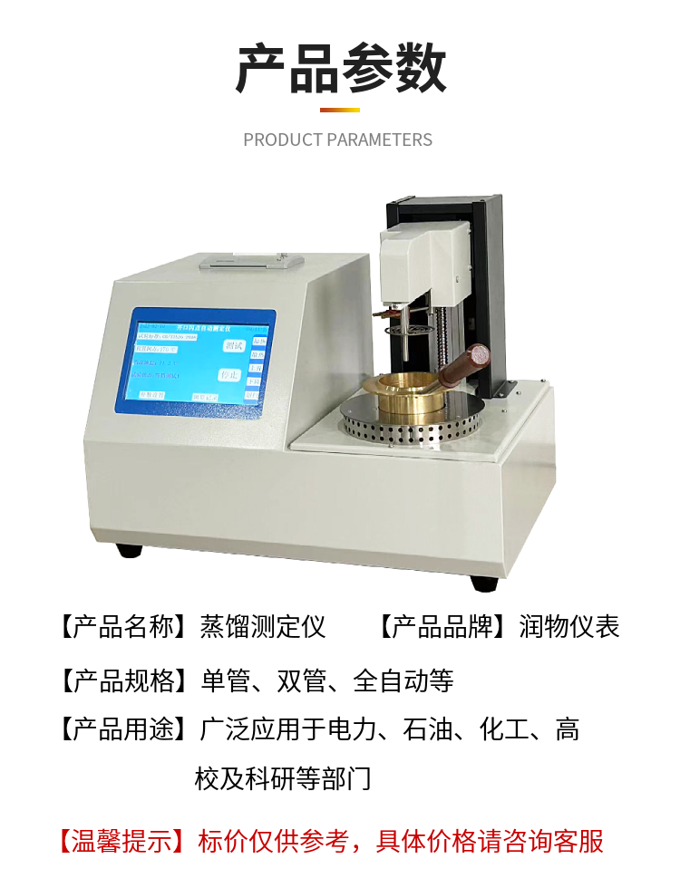 Gasoline atmospheric pressure single tube distillation range tester with continuously adjustable heating rate and excellent quality