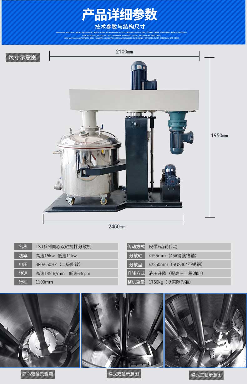 TSJ-1000L Concentric Double Axis Scratch Wall High Speed Disperser Chemical Seam Agent Damping Coating Vacuum Mixer