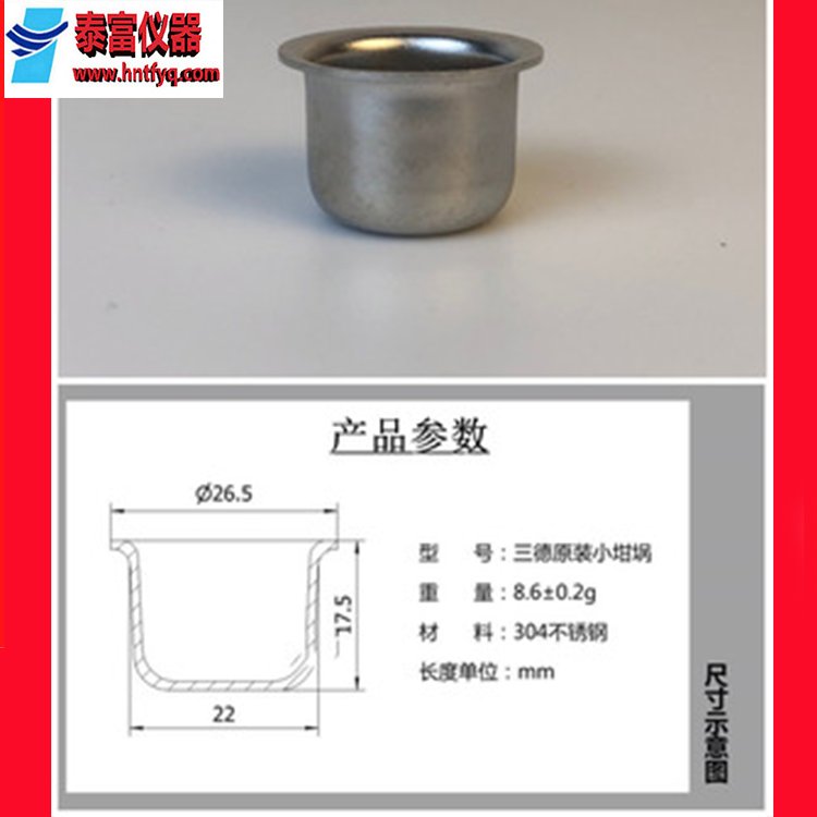 Sande calorimeter oxygen bomb large, medium, and small stainless steel crucible heating value instrument accessories