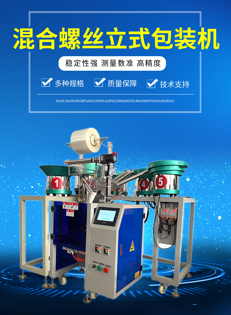 Multiple vibrating disc screw packaging machines