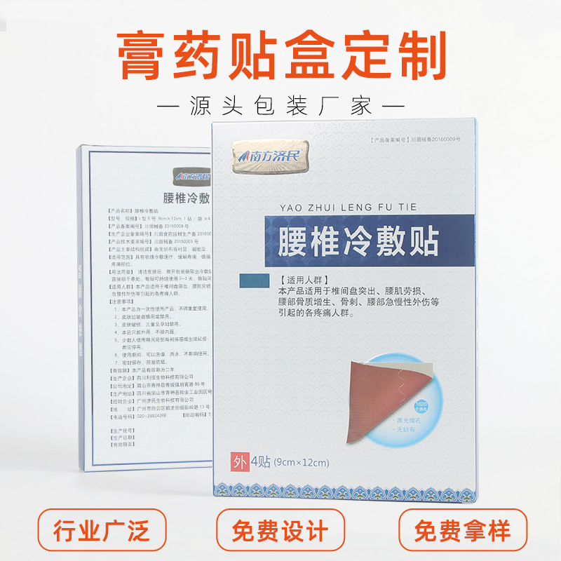 膏药贴彩盒 济南纸盒定制厂家2023新款保健品包装盒定做免费设计膏药贴彩盒