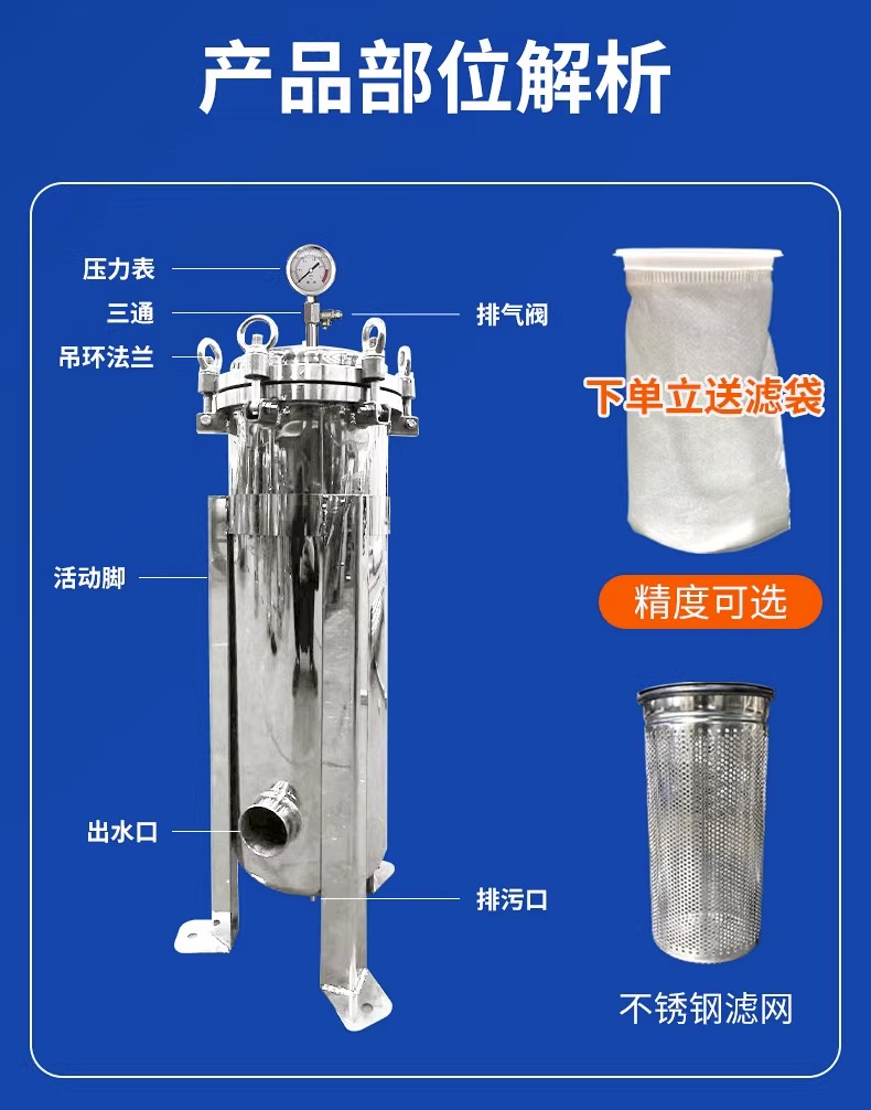 Stainless steel multi bag precision filter, single bag spray bath hair filter manufacturer
