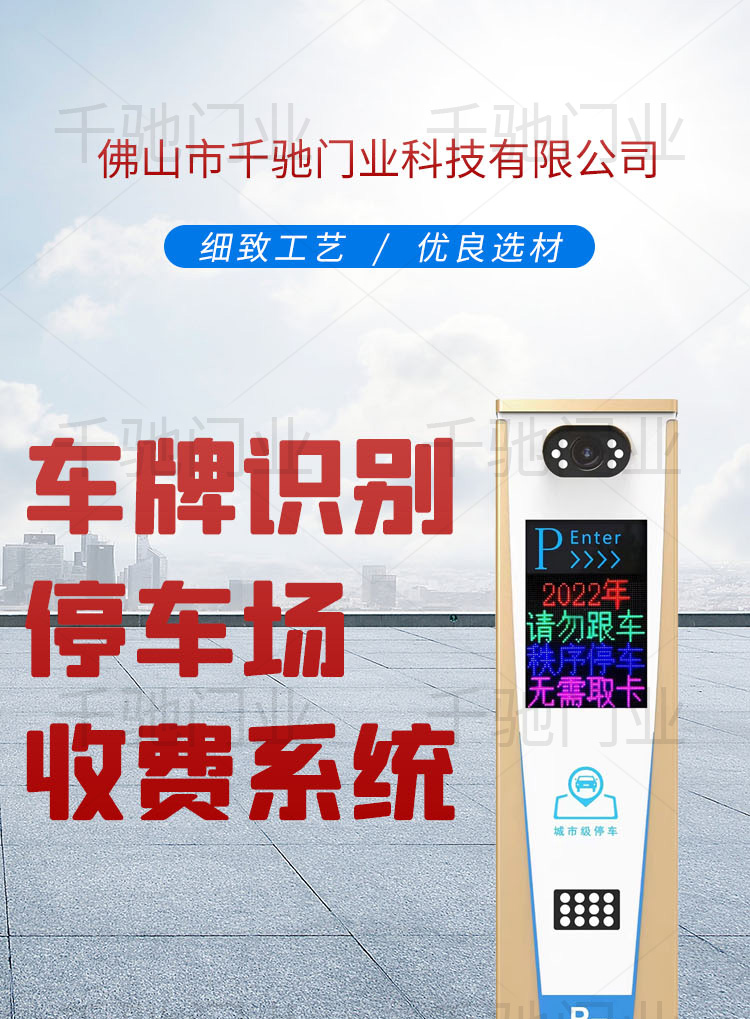 High definition intelligent license plate recognition and sensing speed for the elevator and landing gate of shopping malls