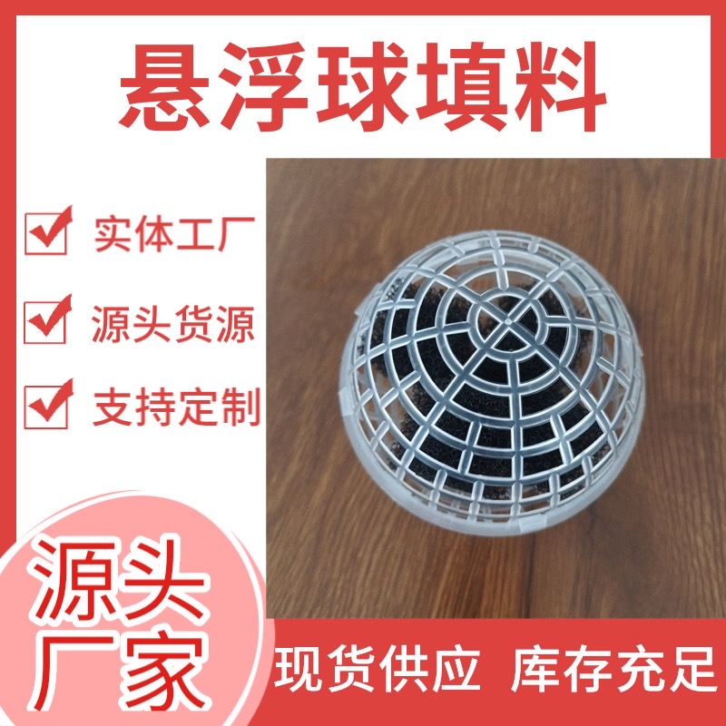 PP porous suspension ball environmentally friendly filler for sewage treatment, biofilm aerobic tank, polyurethane suspension biological ball