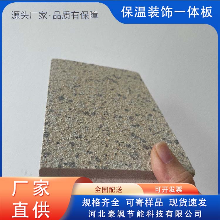 Haosa Metal Insulation Integrated Board sold at the source with B1 grade flame retardant national standard quality