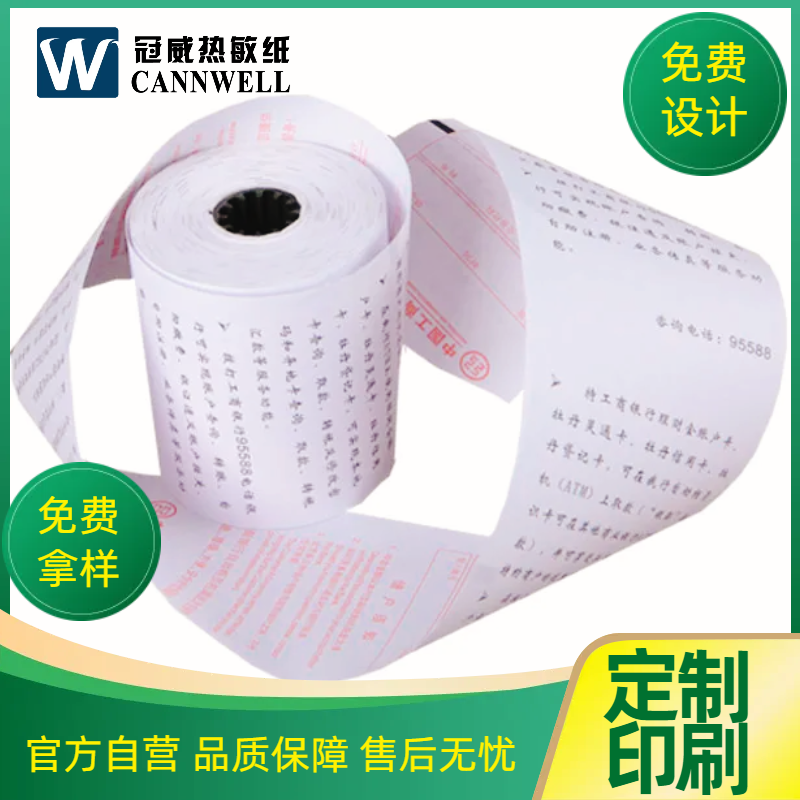 冠威 热敏收银纸生产设备 80*60 热敏发货单 足米足量 规格齐全