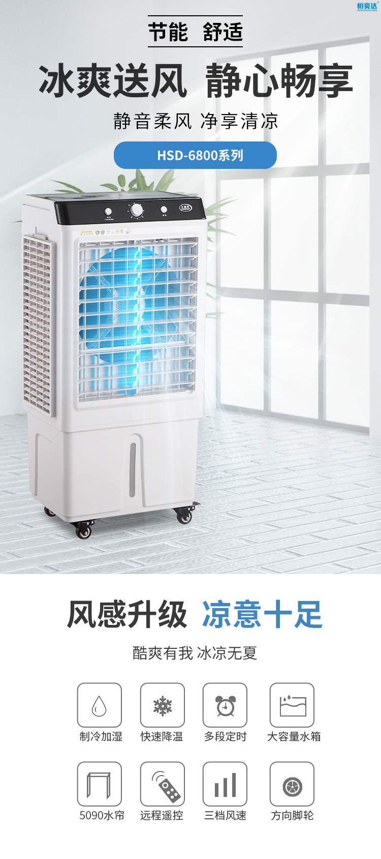 Hengshuanda air conditioning fan, refrigeration fan, household air conditioning fan, water added mobile small water air conditioning fan, customizable