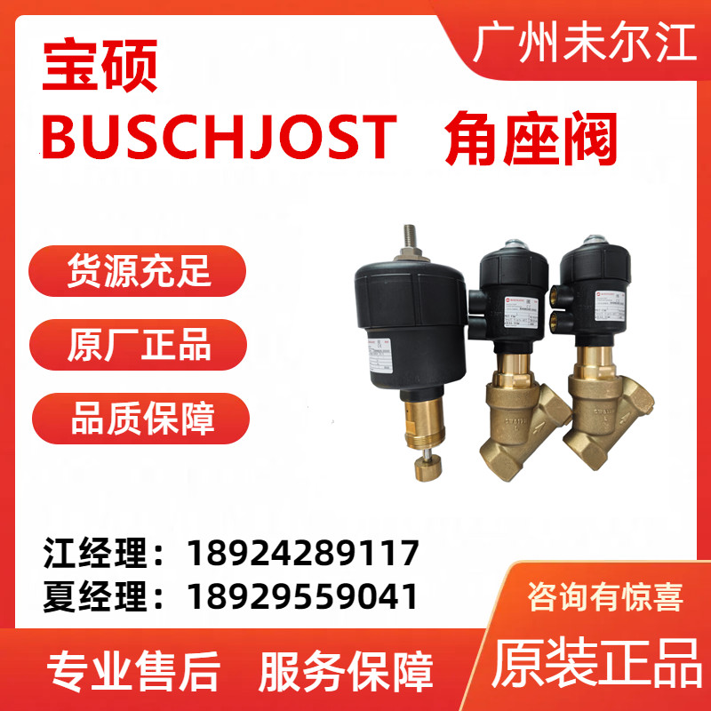 Baoshuo BUSCHJOST Fluid Control Valve Pressure Driven 8498046 Corner Seat Valve