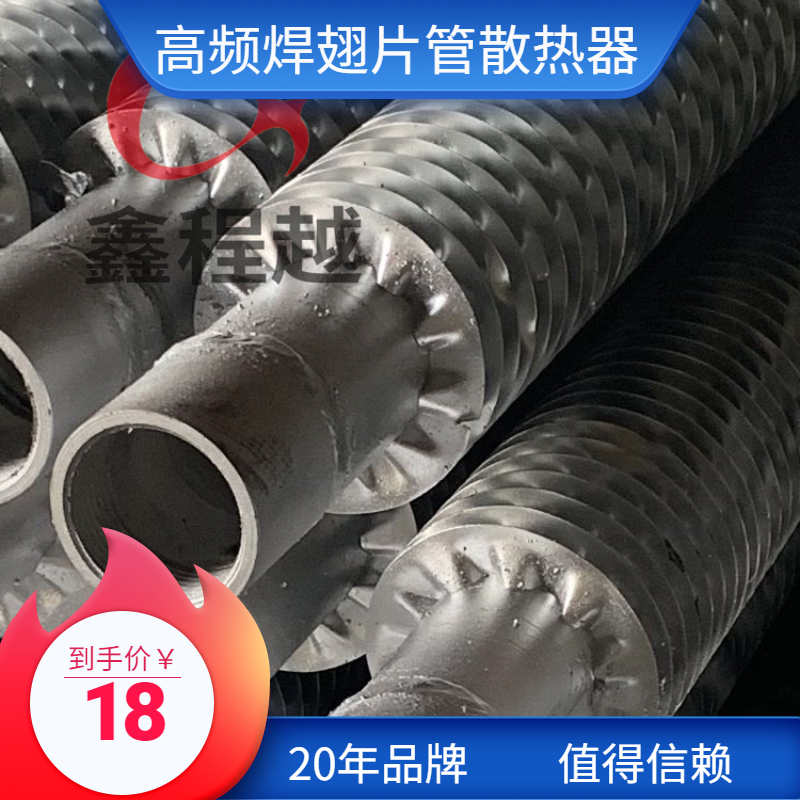 Xinchengyue 32 * 2.0 high-frequency welded stainless steel finned tube radiator, radiator, and heat exchanger