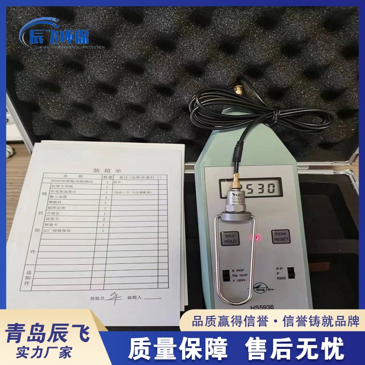 HS5936 Hand transmission vibration tester Noise vibration analyzer Environmental vibration detector