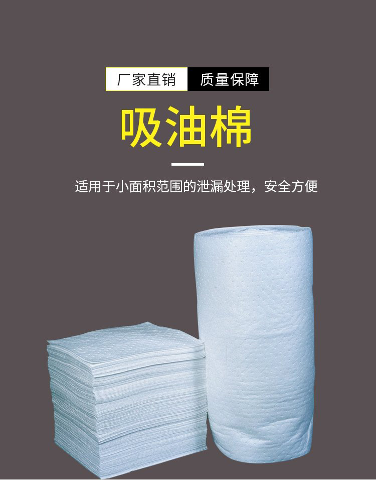 Emergency Handling of Hazardous Chemicals Oil Absorbing Pad BH-OP100 Gas Station Oil Absorbing Pad Industrial Waste Liquid Oil Absorbing Cotton