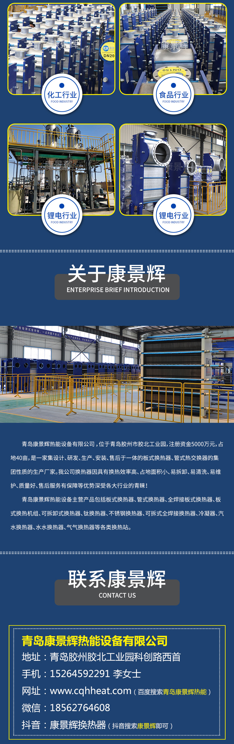 Selection of heat exchangers for industrial and chemical industries such as water cooling and oil cooling using plate coolers by Kang Jinghui