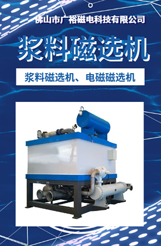 Extraction of lithium from kaolin potassium Albite Lithium oxide quartz sand Guangyu electromagnetic iron remover water-cooled slurry magnetic separator