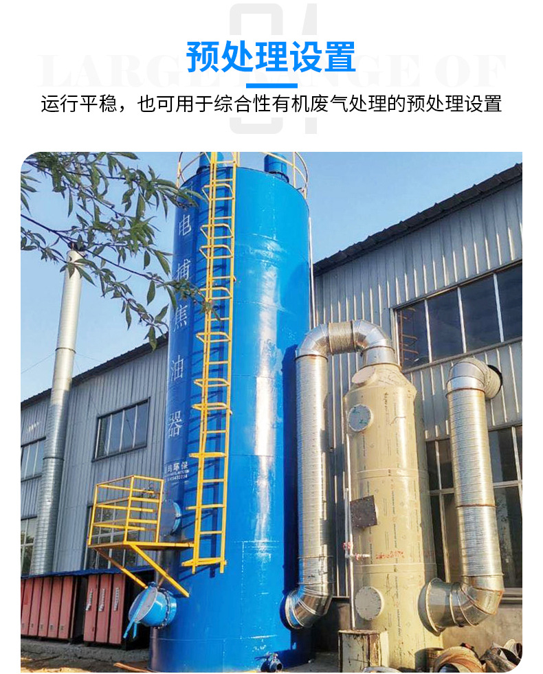 Electric tar catcher Purification equipment for coking plants Smoke and oil removal Waste gas purification Pretreatment tar catcher