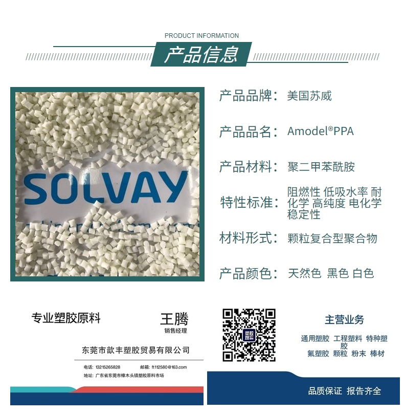 Industrial Application of Suwei Winding Pipe PPA A-8950HS High Strength Fiber Reinforced 50% Glass Fiber Reinforced Terminal Block in the United States