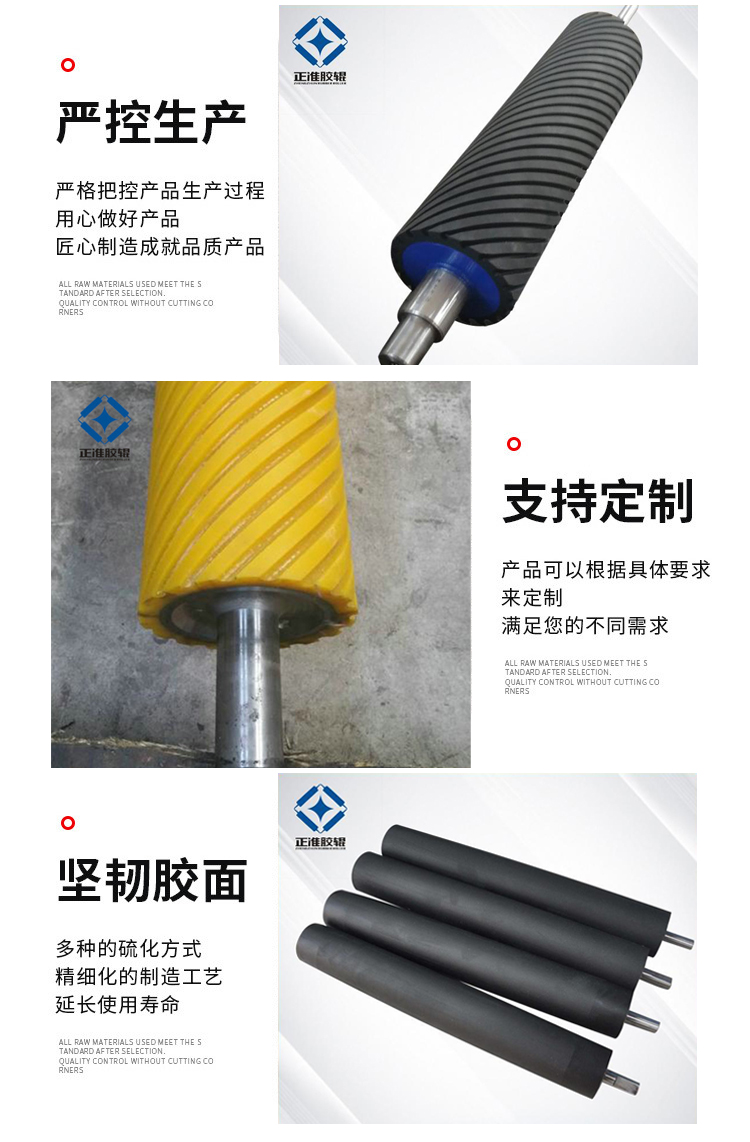 Positive weighted rubber roller, wear-resistant threaded rubber roller, production of various non-standard customized rollers