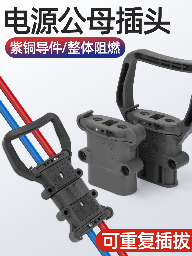 REMA high current spot forklift connector male and female plugs, power charger