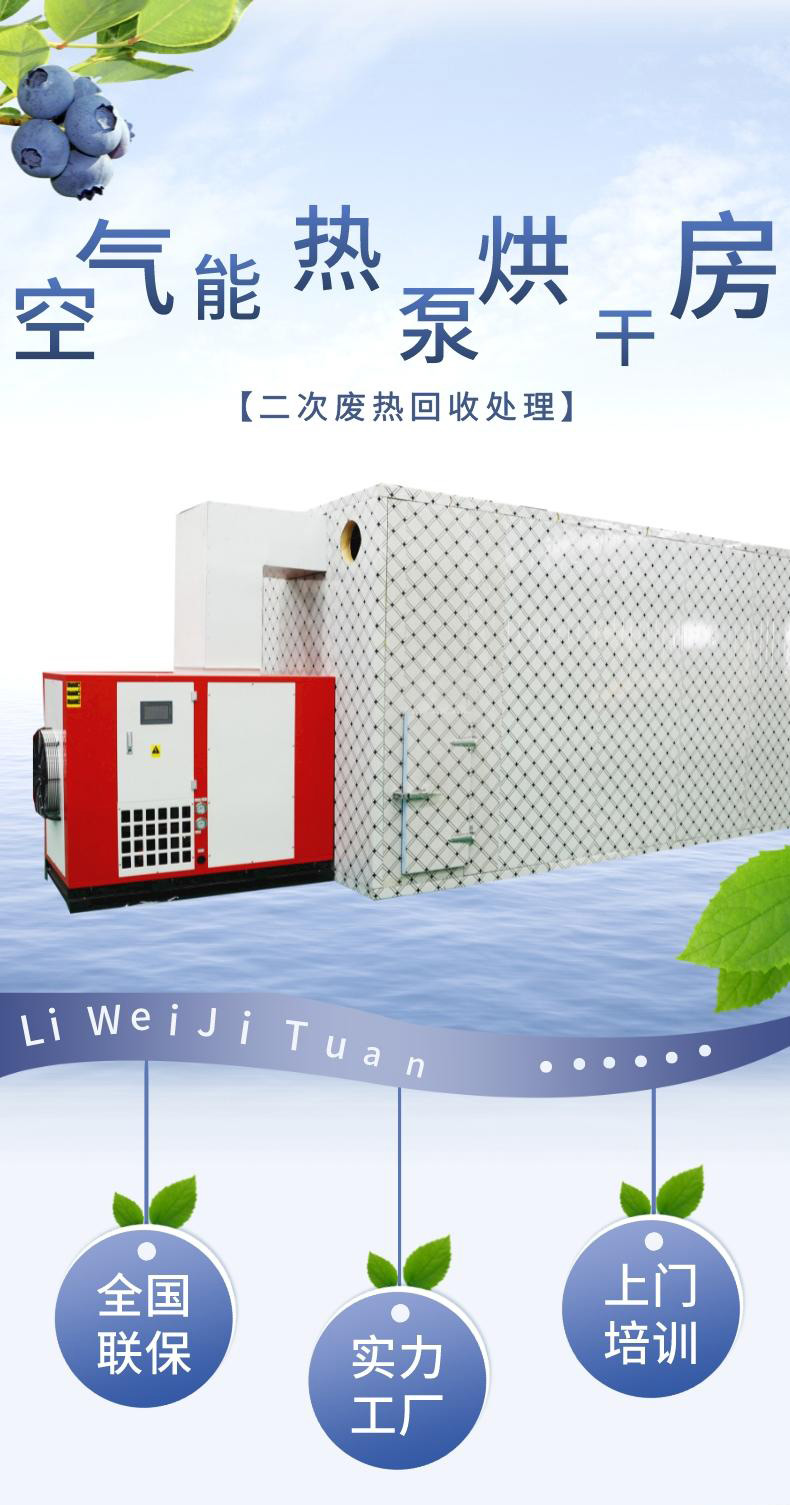 Traditional Chinese Medicine Drying Machine Air Energy Wu Zhu Yu Drying Room Huang Shu Kui Drying Machine Medicinal Material Drying Equipment