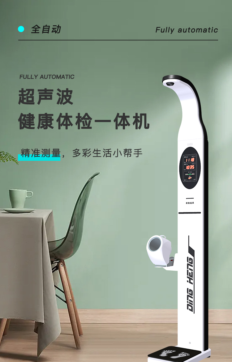 DHM-900B Health Examination Integrated Machine Ultrasonic Intelligent Measurement Convenient to Use