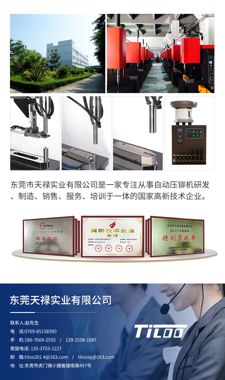 Tianlu CNC riveting equipment manufacturer produces foot switches for riveting machines