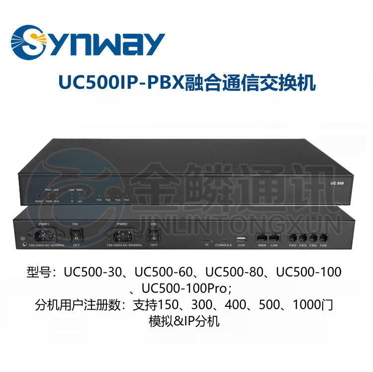 Sanhui UC500 IP-PBX Integrated Communication Switch IP Group Telephone Private Network Voice Transformation Extension Interoperability