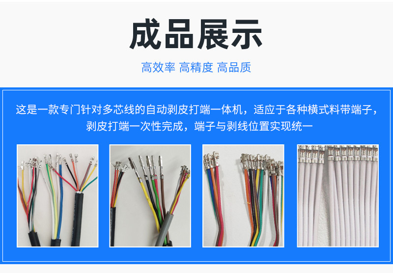 Mute multi-core wire semi-automatic peeling and terminal machine, cable laying and stripping equipment