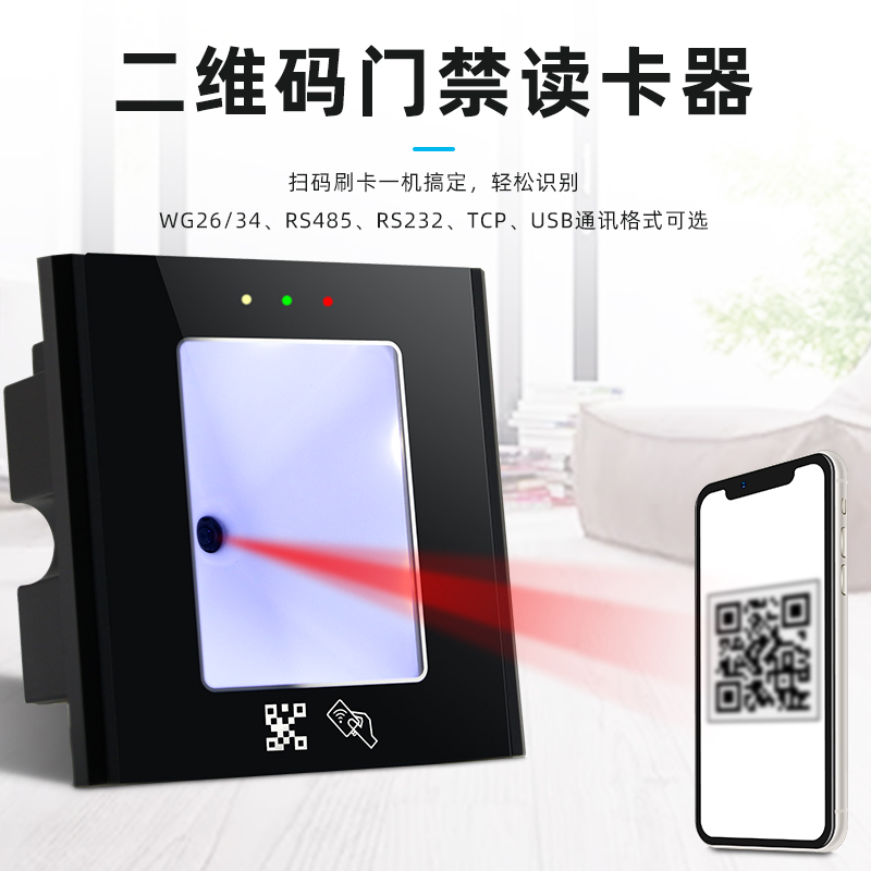 Access control card reader dynamic QR code Wigan reader mobile phone scanning code Access control card reader IC card reader