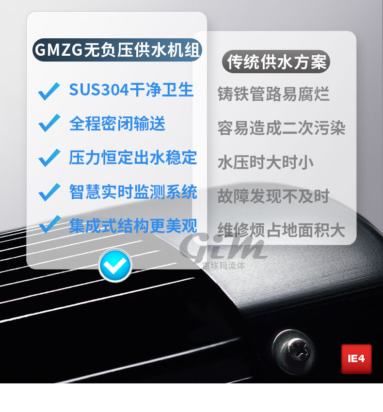 Non negative pressure variable frequency water supply pipe network stacked water supply unit, secondary water supply pump unit, high-rise booster, Giema