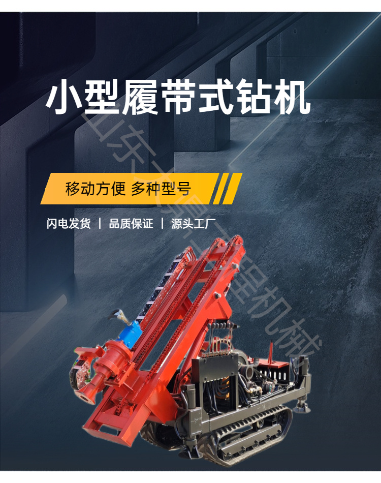 Photovoltaic ground nail drilling machine Small tracked photovoltaic drilling machine Spiral ground pile driving machine