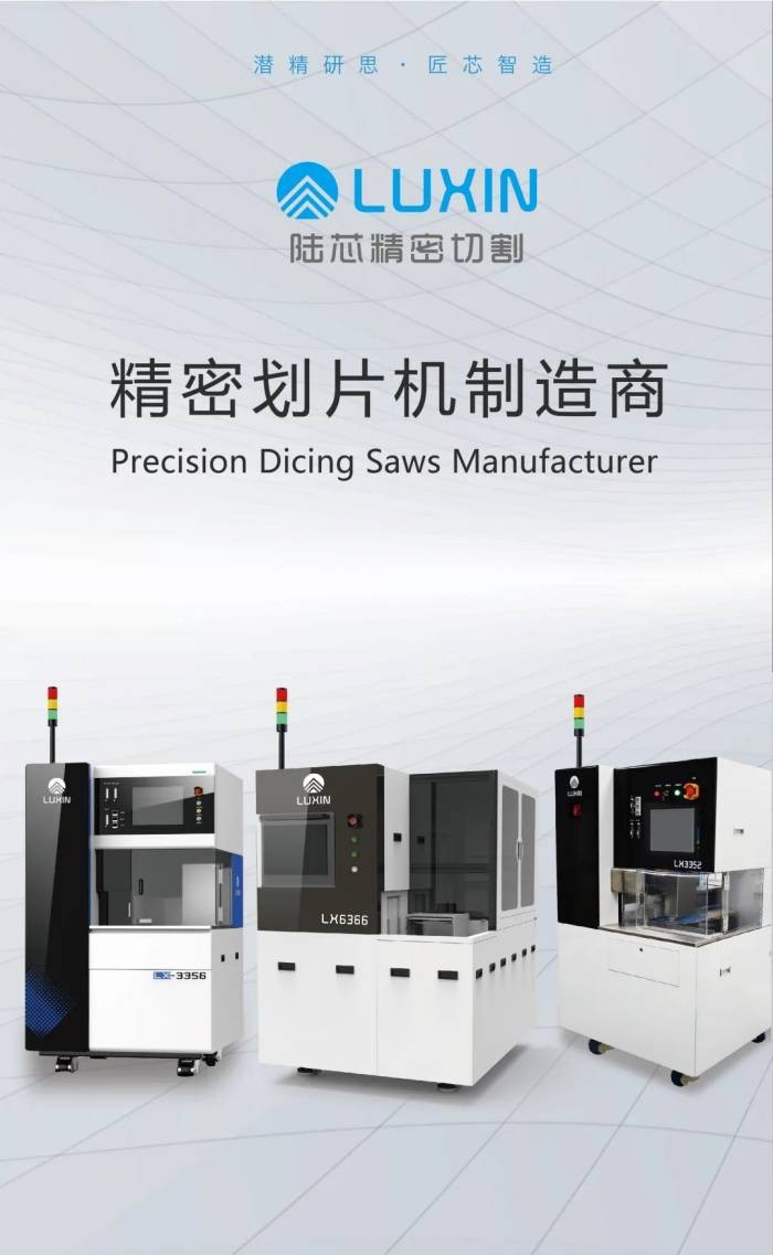 LX3356 wafer dicing machine is used for semiconductors, integrated circuits, QFN, diodes, LED chips