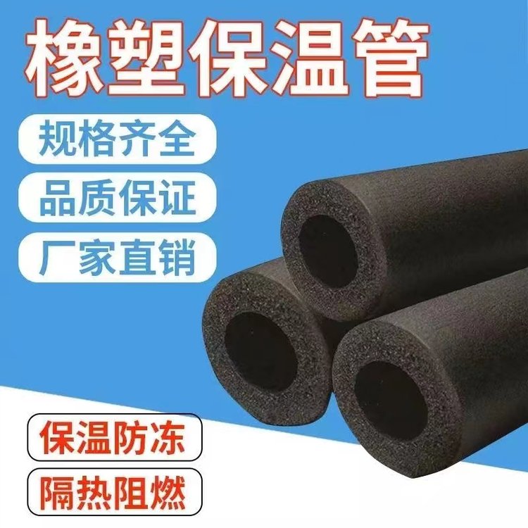 A-grade closed cell foam rubber plastic pipe, flame retardant, thermal insulation, and fire prevention B1B2 grade rubber plastic insulation pipe manufacturer, rubber plastic