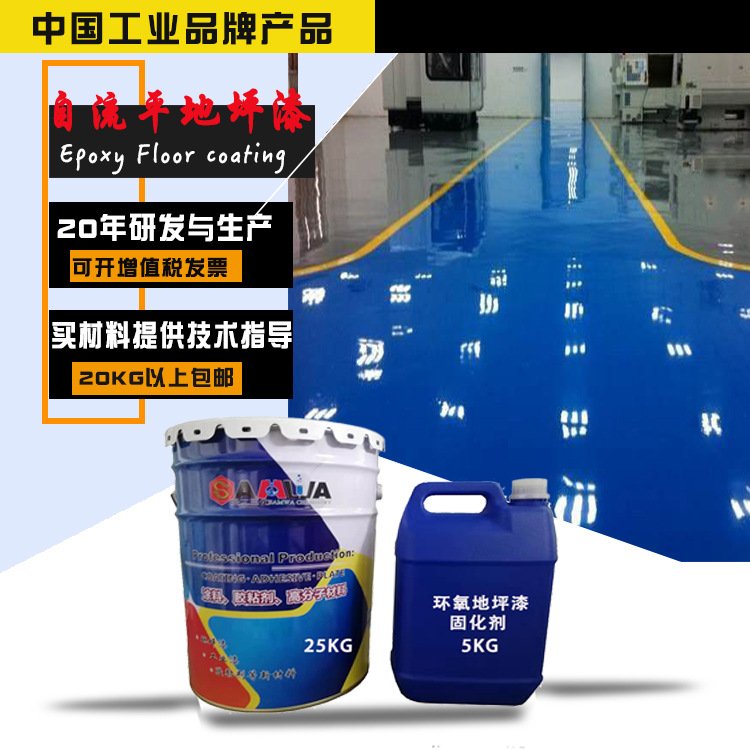 30 kg bucket of epoxy self-leveling floor paint for Hongyuan brand parking lot