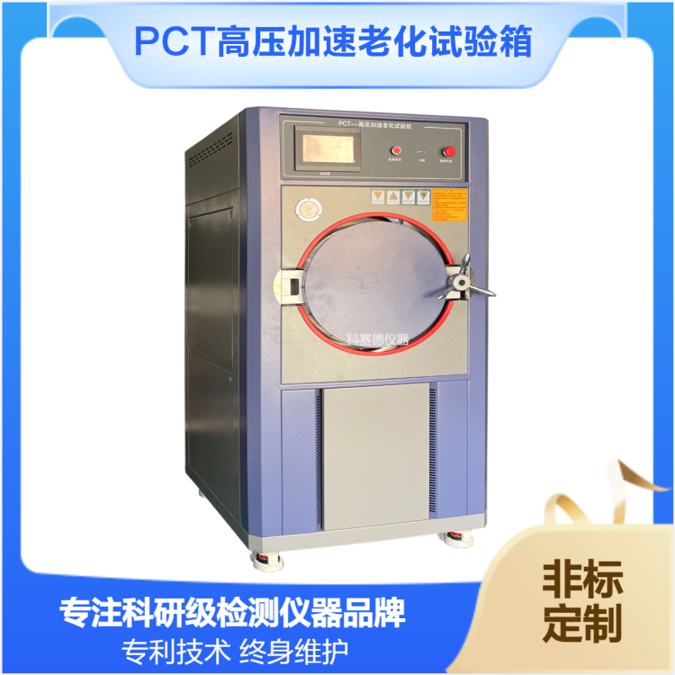饱和高压加速老化试验箱PCT老化试验机高温湿蒸煮灭菌