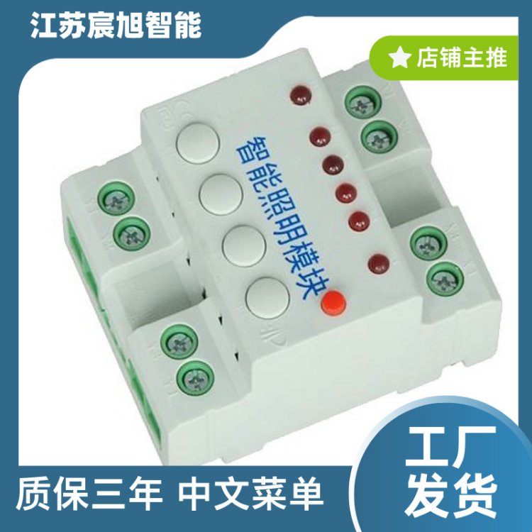 场景化灯光控制系统 手机APP移动控制 应用光伏发电站逆变器室 