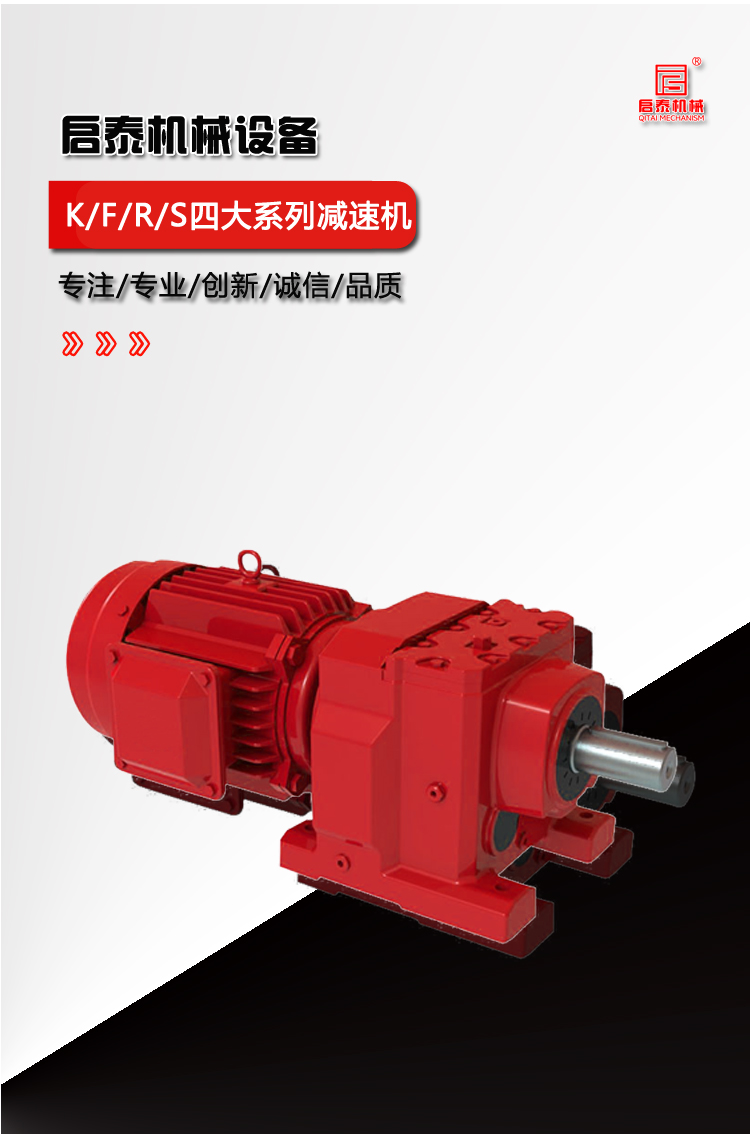 Qitai Four R Series Helical Gear Reducer KSRF National Standard Copper Core Motor Hard Toothed Wheel Face Power Gearbox