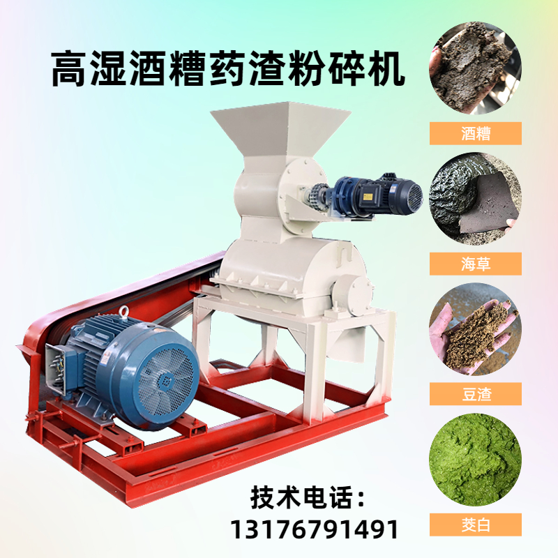 Flax cake, bean cake, rapeseed cake, oil residue crusher, Manure, cow dung crusher, high moisture and high viscosity medicine residue fine powder mill