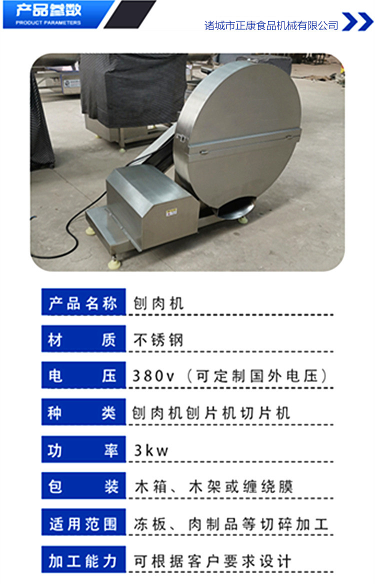 Zhengkang Big Plate Frozen Meat Planer Frozen Pork Plate Chicken Plate Chopping Slicer Whole Plate Meat Planer Equipment