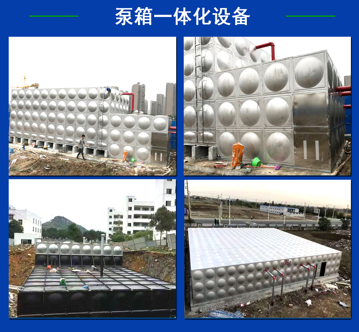 Stainless steel living water tank community secondary water supply professional design and installation details inquiry 139-1351-992