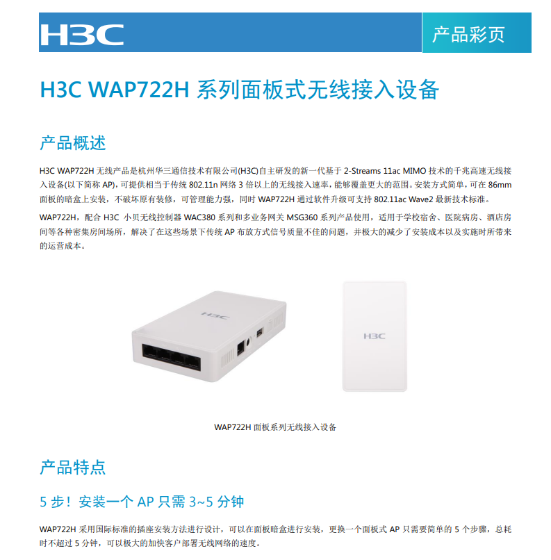 H3C Indoor 5G Dual Band Gigabit Wireless WAP722H-FIT Enterprise Wireless WiFi Access Point Panel AP