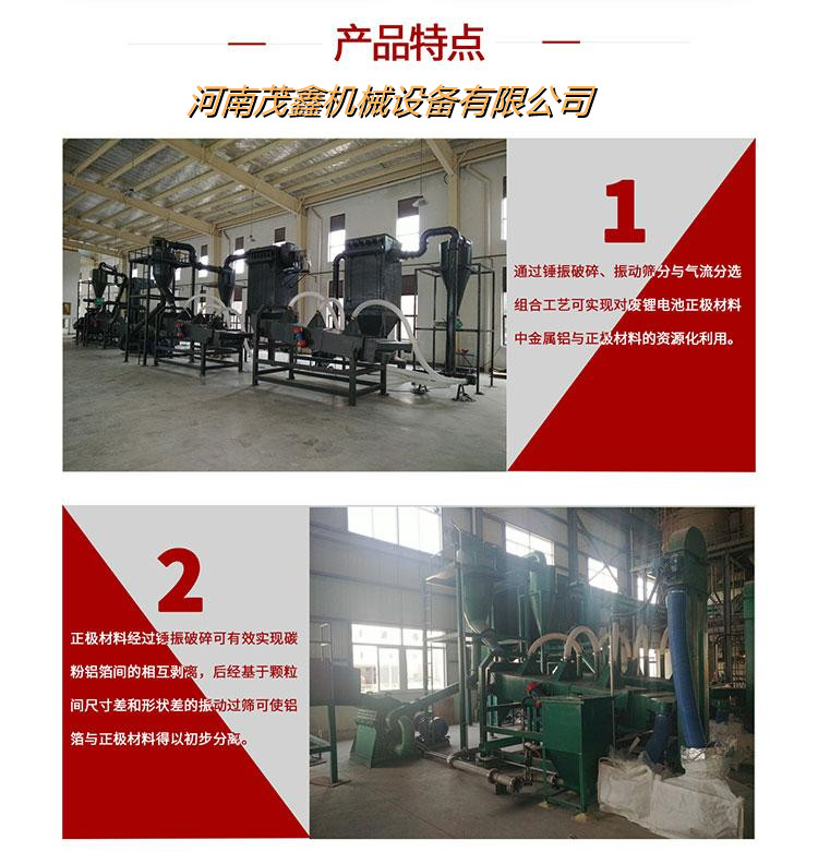 Maoxin Lithium Battery Material Crusher Cobalt Acid Battery Crushing Production Line Lithium Battery Raw Material Crushing and Sorting Equipment