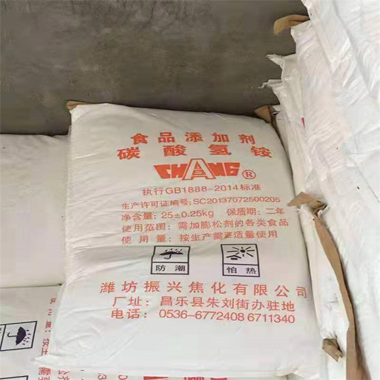 Ammonium bicarbonate industrial Leavening agent corrosion inhibitor agricultural fertilizer nitrogen content 17.1%