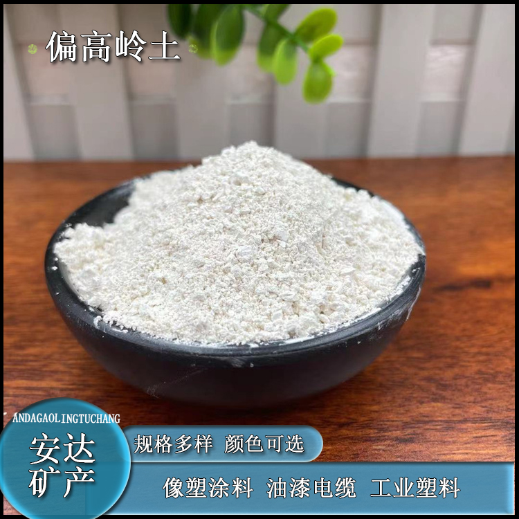 Calcined kaolin particles, ceramic clay powder, feed additive, pesticide production, silicon fertilizer, high silicon content, good adsorption