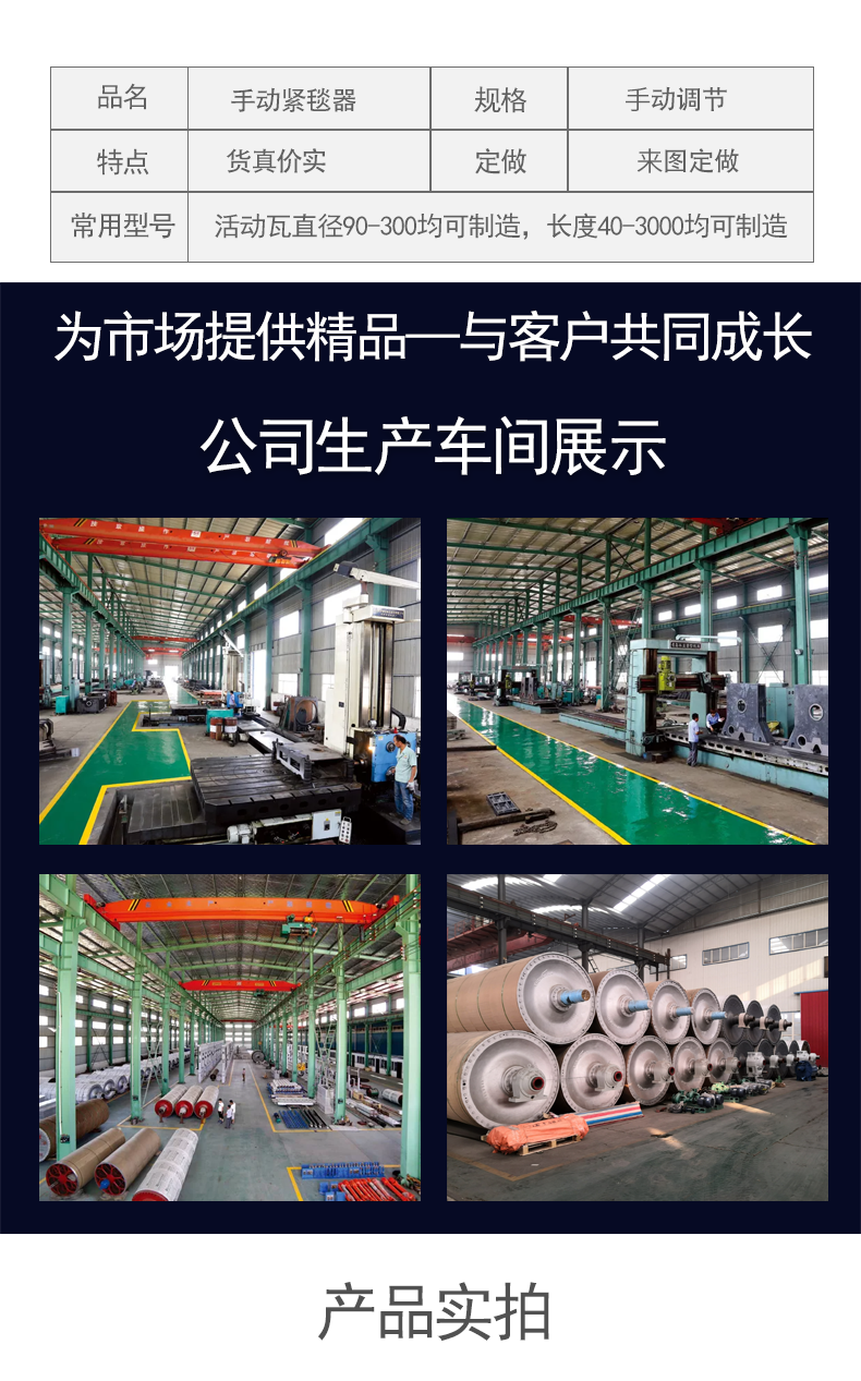 Paper machine manual tensioner can be customized in various sizes for Beidou Vientiane brand electric tensioner